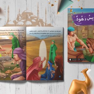 قصص الأنبياء -ادريس وهود عليه السلام