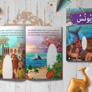 قصص الأنبياء -يـونس عليه السلام