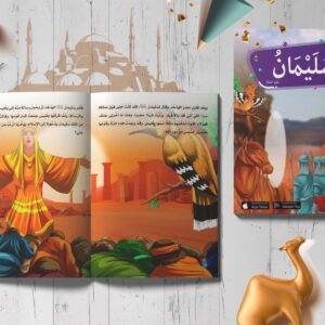 قصص الأنبياء - سليمان عليه السلام