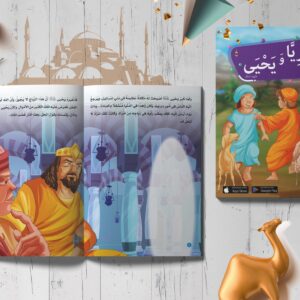 قصص الأنبياء - زكريا و يحيى عليه السلام