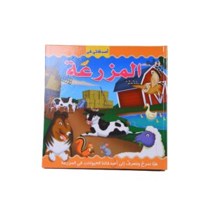 أصدقائي في المزرعة