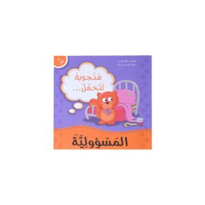 انا افكر سنجوبة تتحمل المسؤولية